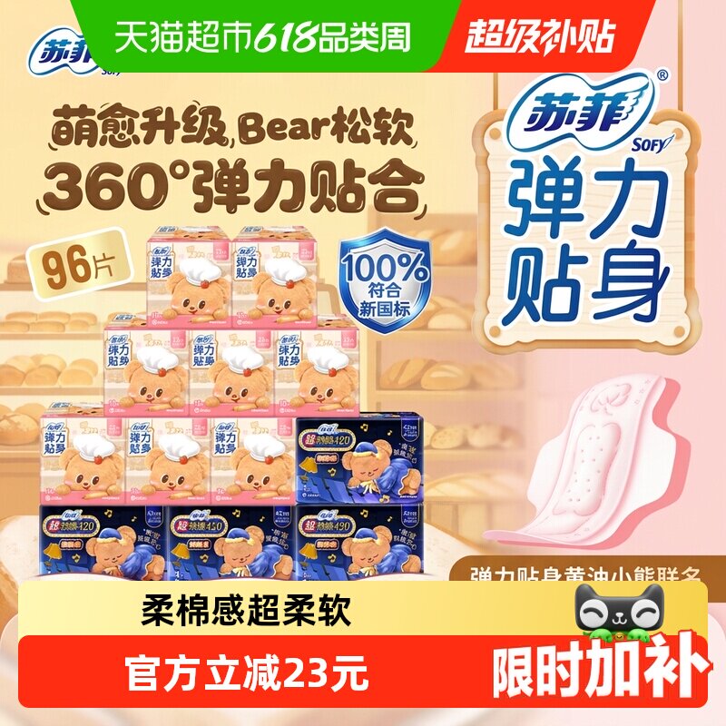 苏菲日用夜用组合装卫生巾
