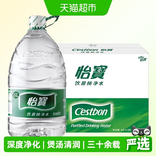 怡宝纯净水6Lx6桶整箱