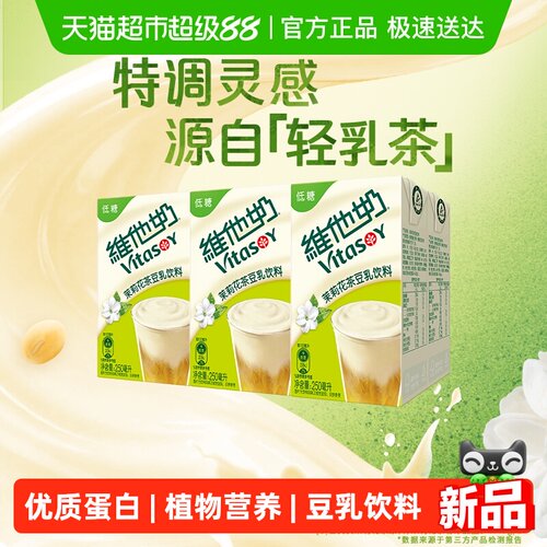 维他奶茉莉花茶豆乳饮料