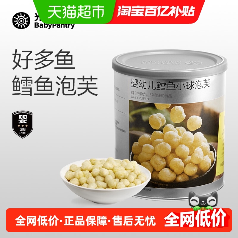 【顺丰包邮】babycare光合星球三色手指泡芙辅食婴标配方宝宝零食
