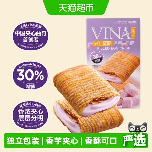 法丽兹香芋牛乳曲奇酥松夹心