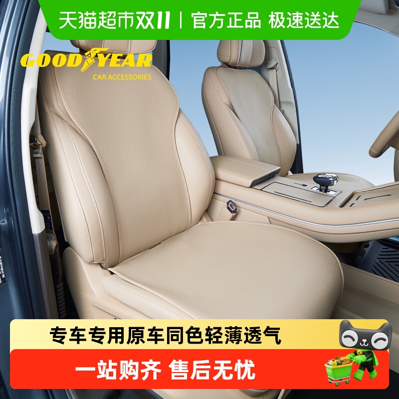 固特异四季通用透气问界汽车坐垫