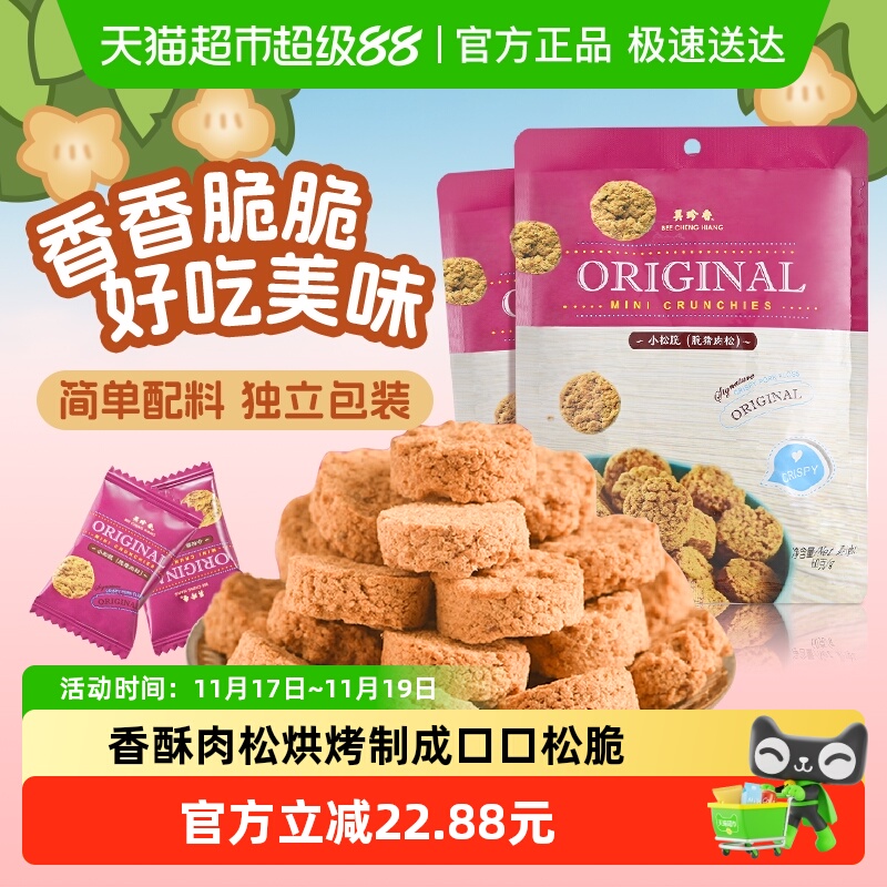 美珍香猪肉松原味小松脆60g*2袋