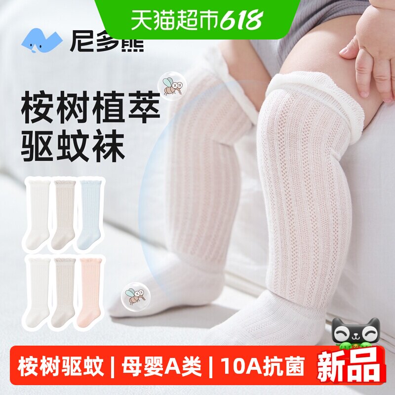 尼多熊夏季薄款驱蚊幼儿长筒袜