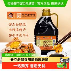 天立老醋香甜醋独流老醋饺子醋