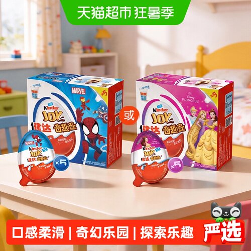 Kinder健达奇趣蛋AR体验奇幻乐园