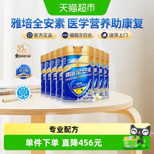全安素术前营养奶粉900g*8罐