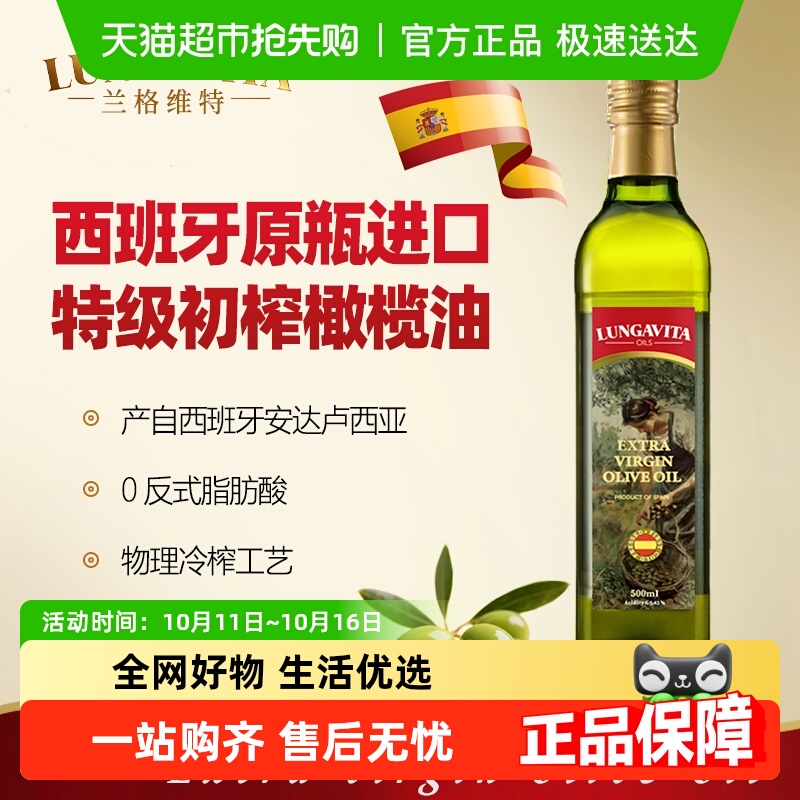 兰格维特特级初榨橄榄油