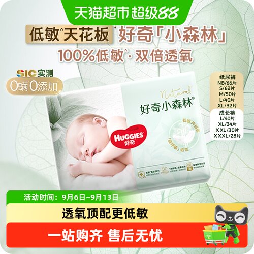 好奇小森林低敏双倍透氧拉拉裤