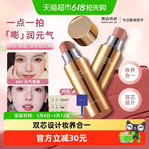 舞动奇迹奢宠玻色因水光腮红棒