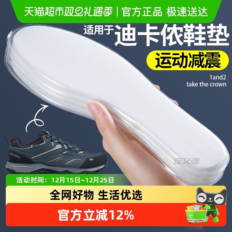 JvBV迪卡侬鞋垫运动气垫减震男款