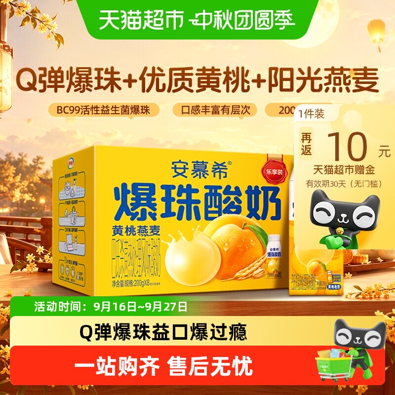部分地区成立 安慕希黄桃燕麦爆珠常温酸奶200g*8瓶 领券 礼金 - 86线报