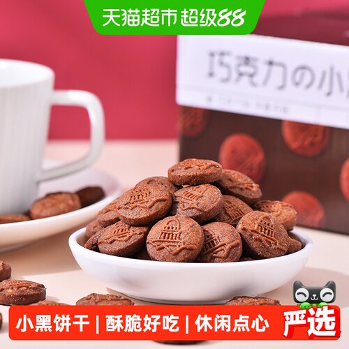 KOHOJO巧克力酥性小黑饼下午茶