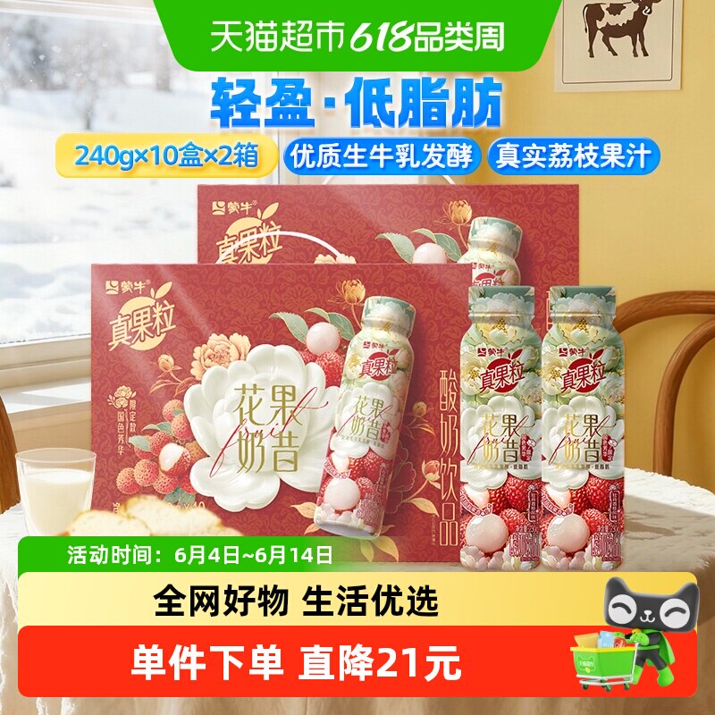 真果粒牡丹荔枝花果奶昔酸奶