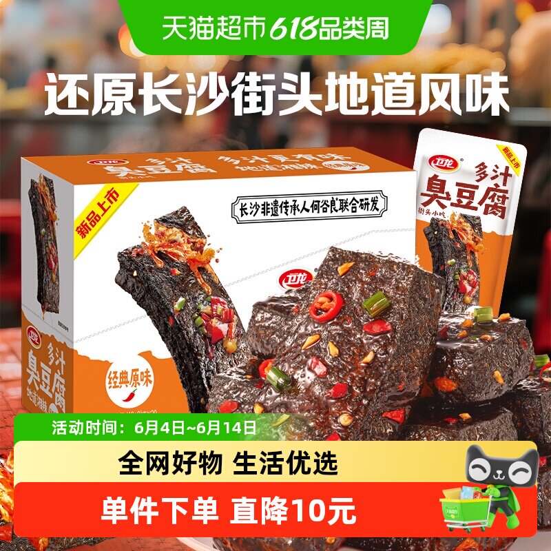 【新品】卫龙多汁臭豆腐经典原味长沙特产网红豆干休闲零食小吃