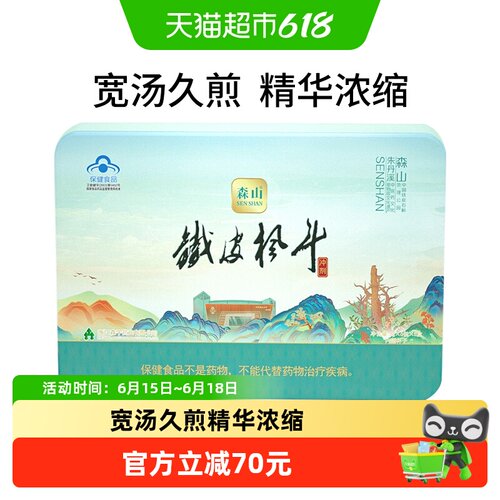 森山铁皮枫斗道地原材30包