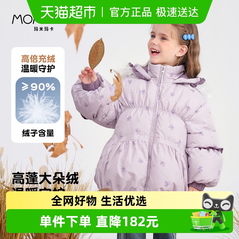 MOMOCO/玛米玛卡保暖女童羽绒服
