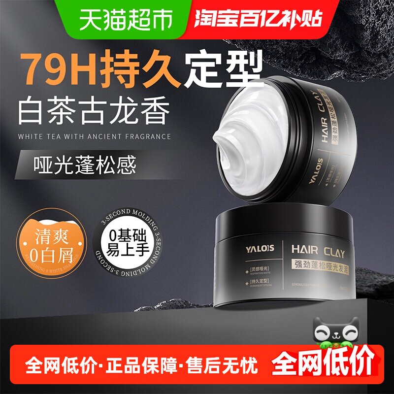 Yalois娅洛思哑光发蜡强劲定型图片