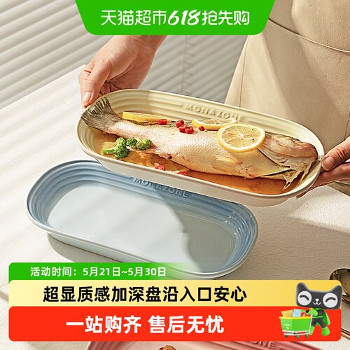 摩登主妇MONAZONE陶瓷蒸鱼盘