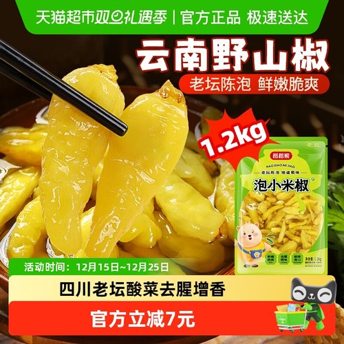 稻稻熊四川泡小米辣1.2kg小米椒