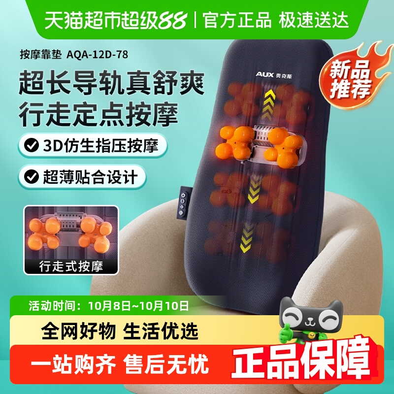 奥克斯按摩器腰部后背部全身自动揉捏仪按摩椅多功能靠垫车载神器