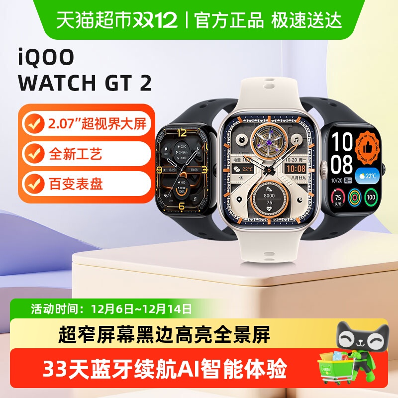 vivoiQOOWatchGT2智能手表