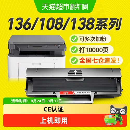 彩格适用惠普136w打印机硒鼓