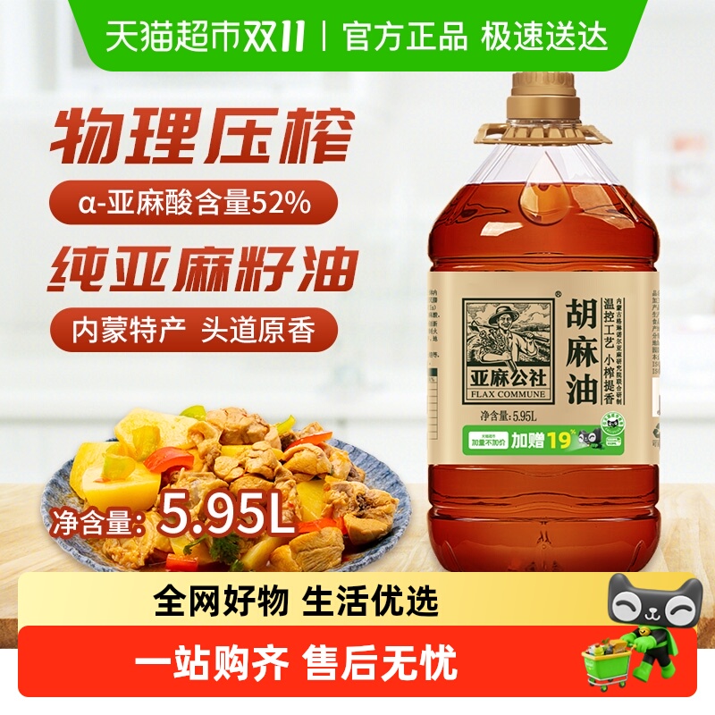 亚麻公社加量亚麻籽油