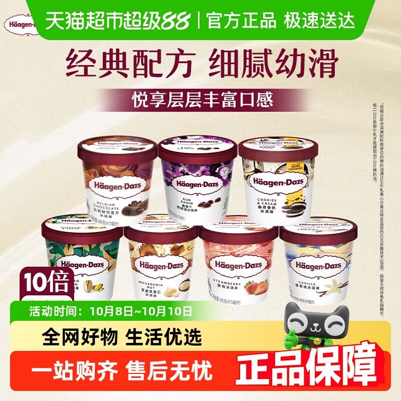 哈根达斯冰激凌品脱多种口味任选