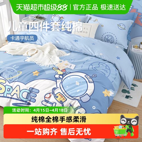 博洋儿童纯棉卡通被套床笠