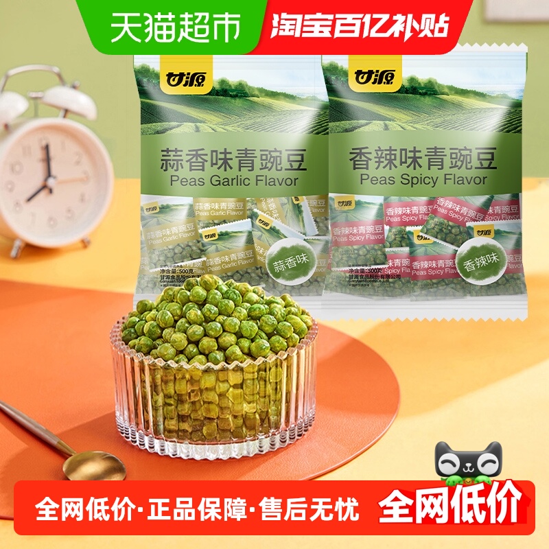 甘源蒜香味香辣味青豌豆500g*2袋中秋礼包组合口味坚果炒货小吃