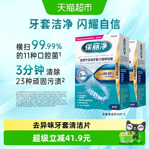 欧美进口保丽净牙套清洁120片