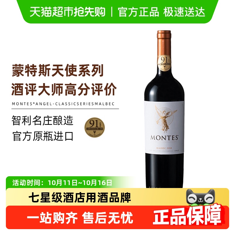 蒙特斯montes干红葡萄酒天使系列马尔贝克智利原瓶进口红酒