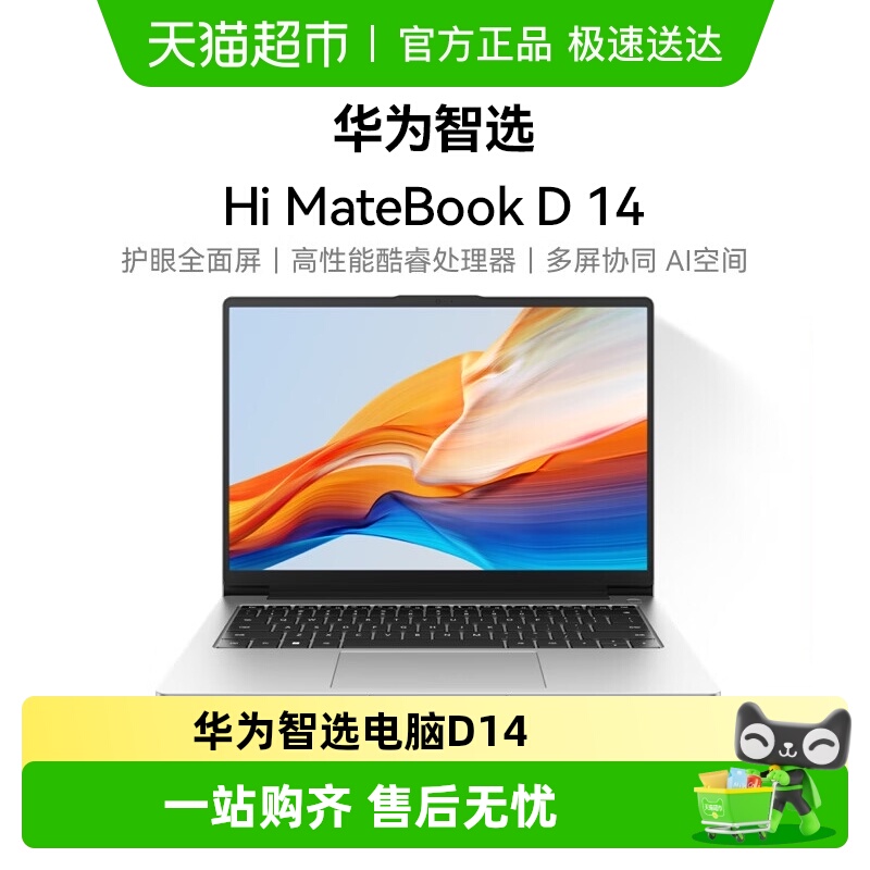 WIKO华为智选笔记本电脑