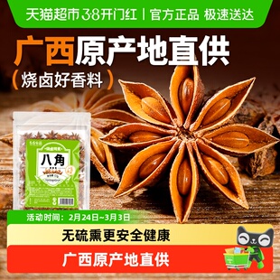 谷食密语八角大料香辛料搭配花椒香叶桂皮干辣椒白芷卤料包炖卤