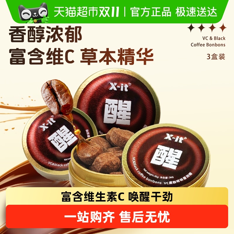 X-it冰咖啡糖VC香润糖果36g×3盒