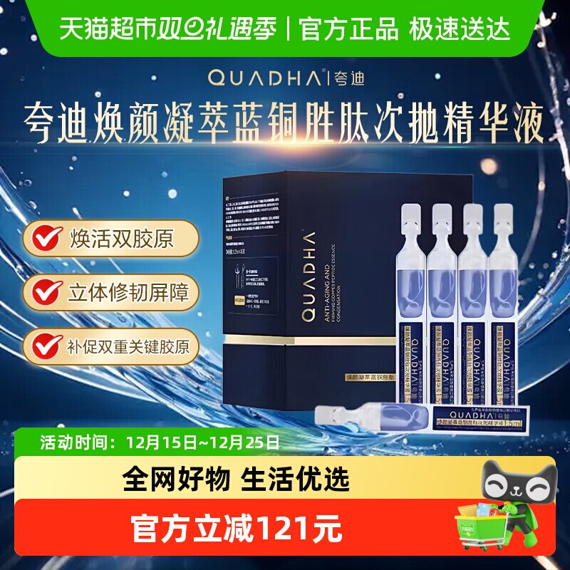 QuadHA/夸迪次抛精华液补水保湿