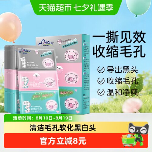 玛贝拉温和去黑头鼻膜10片