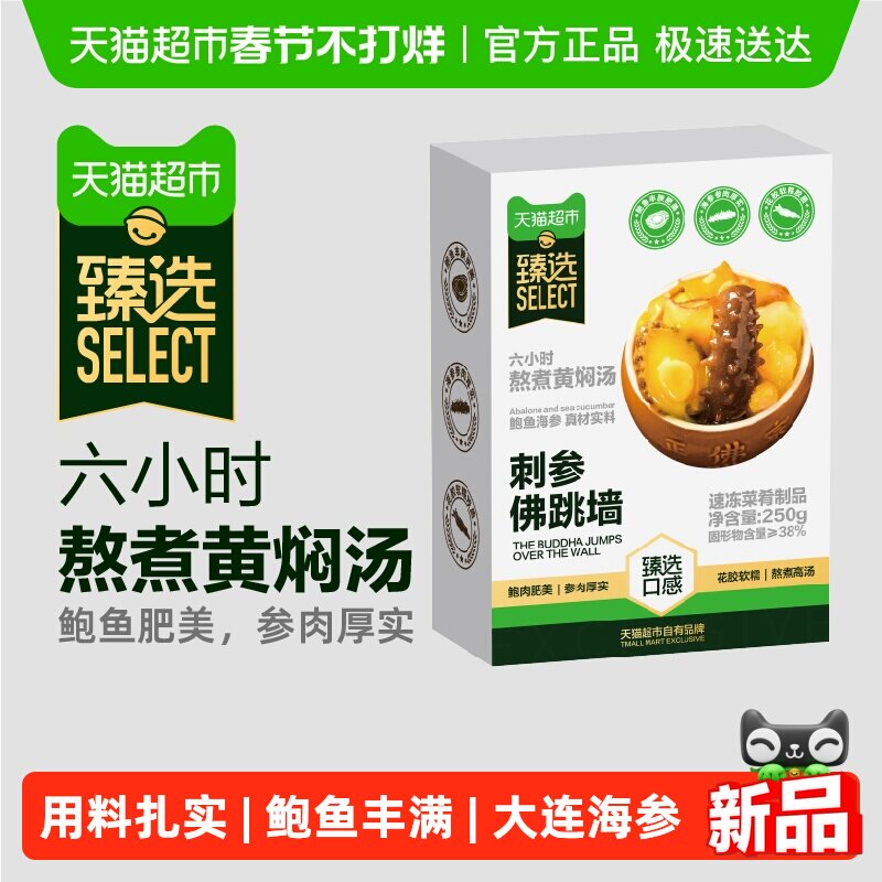 【臻选】刺参佛跳墙海参鲍鱼花胶加热即食