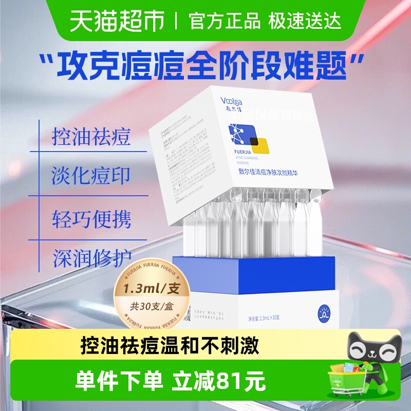 敷尔佳清痘净肤次抛精华液