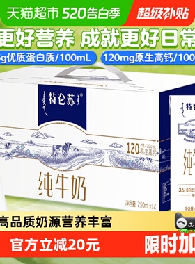 蒙牛特仑苏营养早餐纯牛奶250ml*12包高端品质