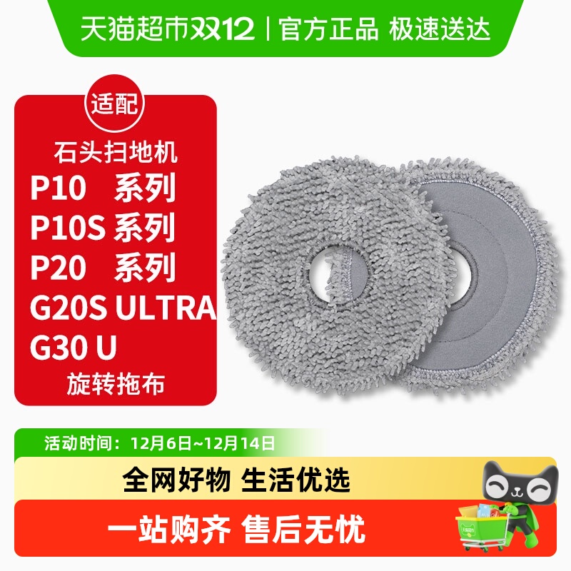 适配石头扫地机器人P10/P20抹布
