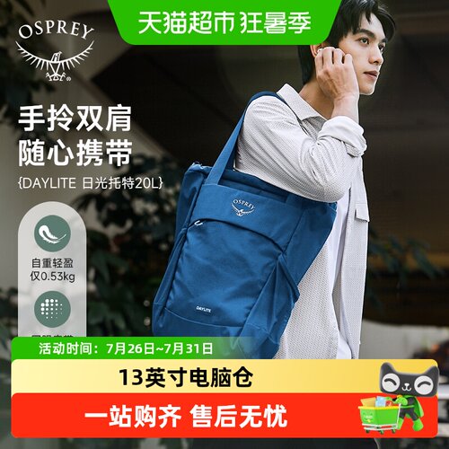 OSPREY20升手拎双肩快速取物包