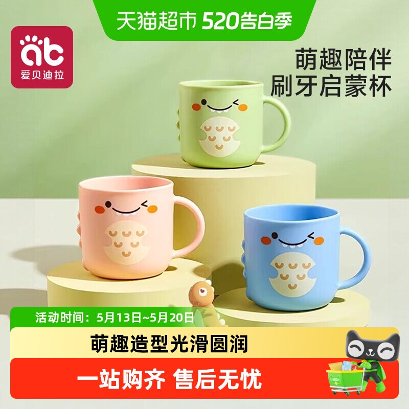 爱贝迪拉儿童水杯宝宝专用洗漱刷牙杯安全圆边设计安心PP材质卡通