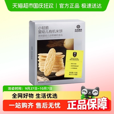 光合星球有机轻脆婴标米饼磨牙棒
