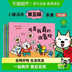 点读版 3岁儿童习惯培养绘本 小猫汤米绘本全套第一二三四五辑0