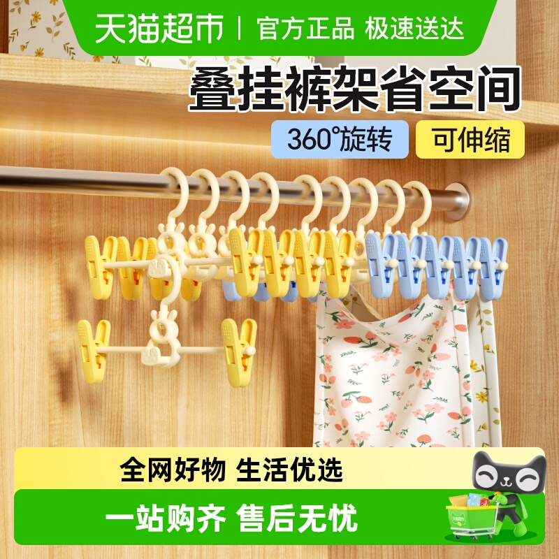 贝得力无痕晾晒儿童裤架衣架