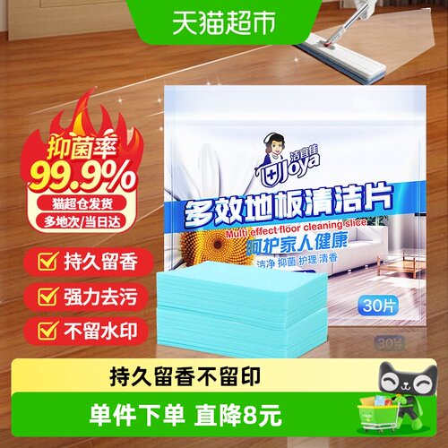 洁宜佳多效地板清洁片30片