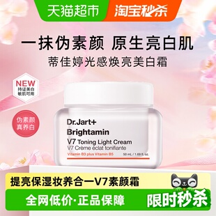 蒂佳婷V7素颜霜1瓶发光面霜妆养合1妆前乳去黄提亮 下拉更优惠