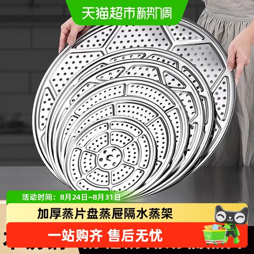 乐缔加厚不锈钢蒸片盘受热均匀